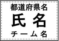 豊橋Vertex様 ゼッケン